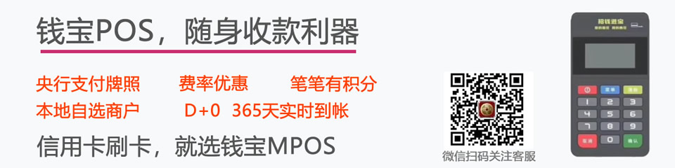 钱宝POS,办理钱宝POS,办理POS机