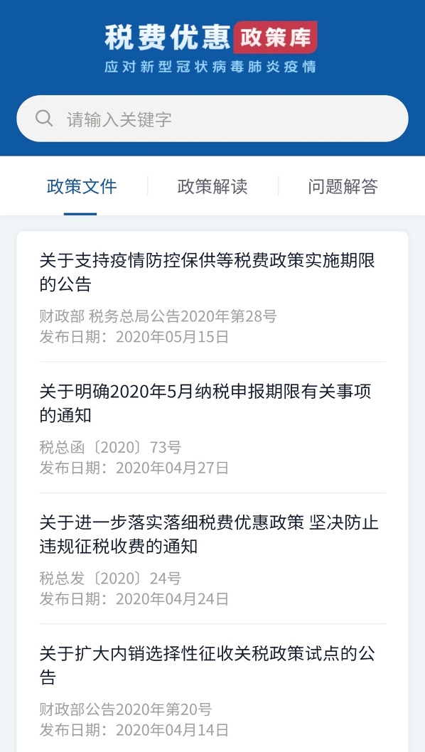 202006172044291582687478 国常会重磅!再提降准 金融机构让利1.5万亿 还有这些稳经济大招